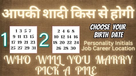 HINDI APKI SHAADI KAB AUR KIS SE HOGI JANIYE APNI BIRTH DATE SE