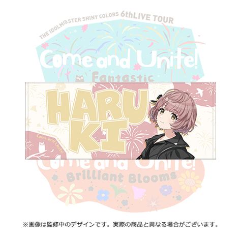 アイドルマスター シャイニーカラーズ 公式プロデュースタオル【郁田はるき】 6thlive Tour Ver