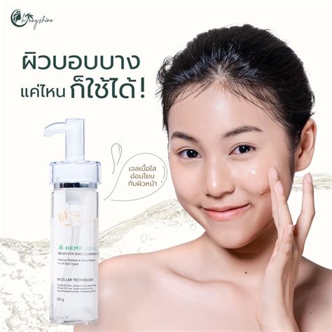 ชินนี่ ชายน์ เฮมพ์ซีดออย รีมูฟเวอร์ แอนด์ คลีนซิ่ง เจล Chinny Shine Remover And Cleansing Gel