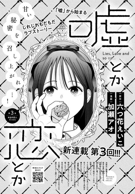 本日発売のkiss2月号にて「嘘とか恋とか」3話目載せていただいておりま 加瀬アオ📕嘘恋②巻10 11発売 さんのマンガ ツイコミ 仮