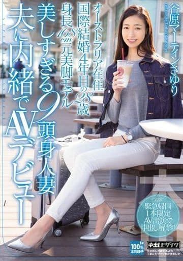 オーストラリア在住国際結婚4年目の28歳身長168cm元美脚モデル 美しすぎる9頭身人妻夫に内緒でavデビュー 谷原マーティンさゆりの