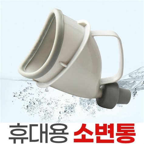 휴대용 소변통 남녀노소 캠핑용 차량용 소변 오줌 야외 간이 소변기 티몬