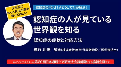 認知症の人が見ている世界観 Youtube