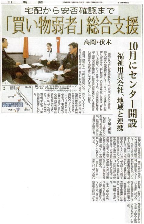 富山新聞「買い物弱者」総合支援の記事 丸進商事株式会社