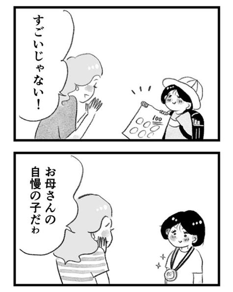 母の支配から自由になりたい〜私を取り戻すまでの10のステップ〜④ 1 グラハム子 さんのマンガ ツイコミ仮