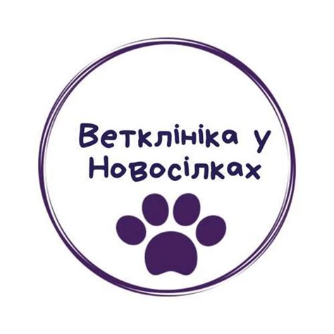 Ветеринарна клініка в Новосілках