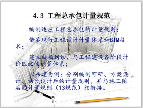 建设工程总承包项目管理理论及概述 总承包项目管理 筑龙项目管理论坛