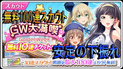 【ハチナイ】gw満喫無料100連スカウトまわしてみたら安定の下振れになりました。。。【無料100連スカウト】504 Youtube