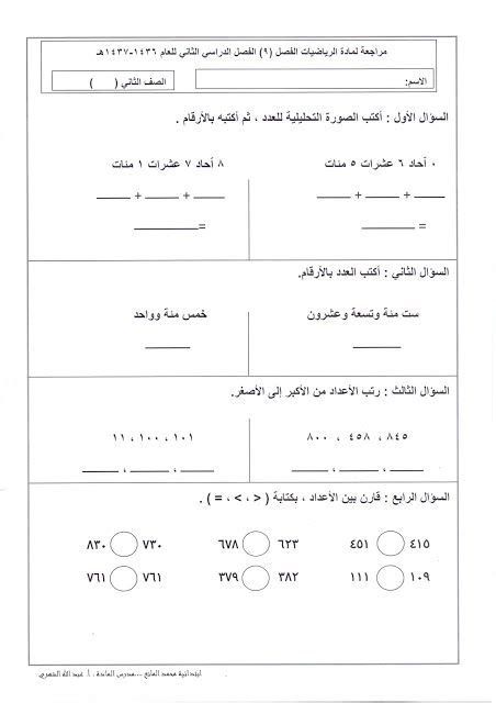 اوراق عمل رياضيات للصف الاول ايميجز