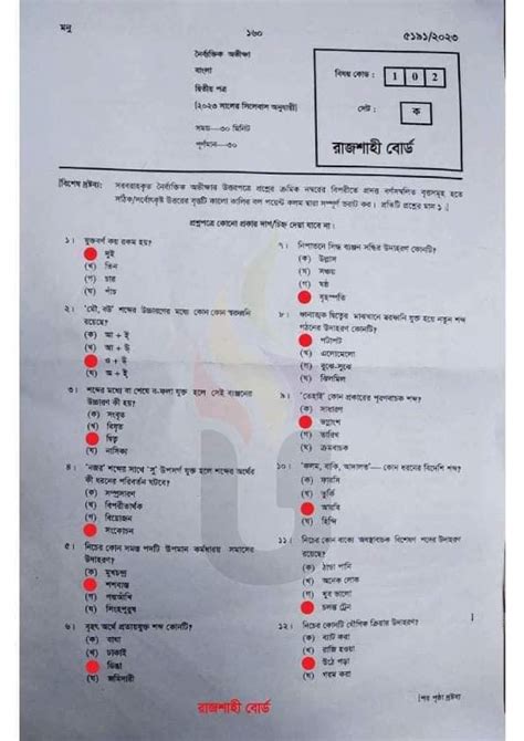 Rajshahi Board Ssc Bangla Second Paper Mcq Question