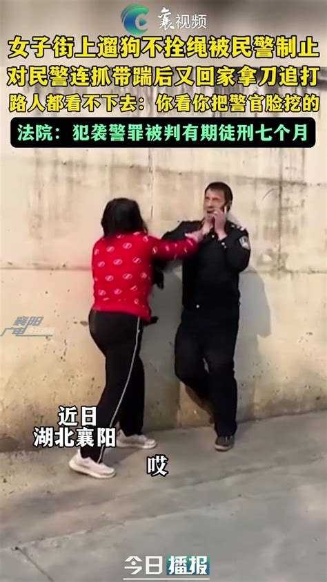 女子遛狗不拴绳当街撒泼袭警连抓带踹，还拿刀泄愤！😱 直播吧