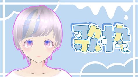 【初歌枠】初めての歌枠緊張！！あとまや子初動き Vtuber 歌枠 Youtube