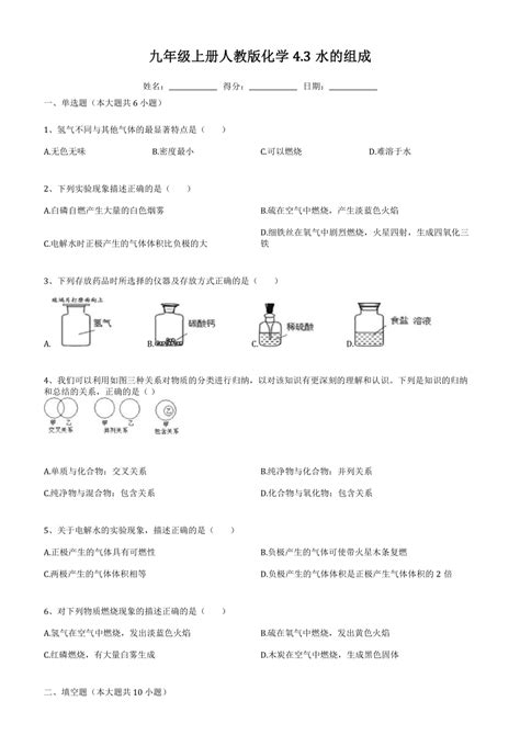 43水的组成同步练习（无答案） 2023 2024学年九年级化学人教版上册 21世纪教育网