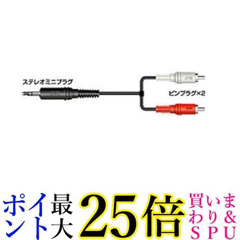 【楽天市場】jvc ステレオミニプラグーピンプラグx2 2m Cn 2012a 送料無料 【g】：pay Off Store