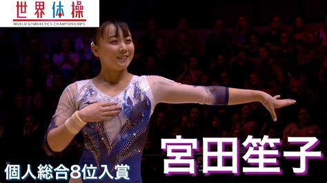 【動画】【世界体操2022】女子個人総合決勝 宮田笙子 ゆか スポーツナビ「テレビ朝日 世界体操・新体操・トランポリン」