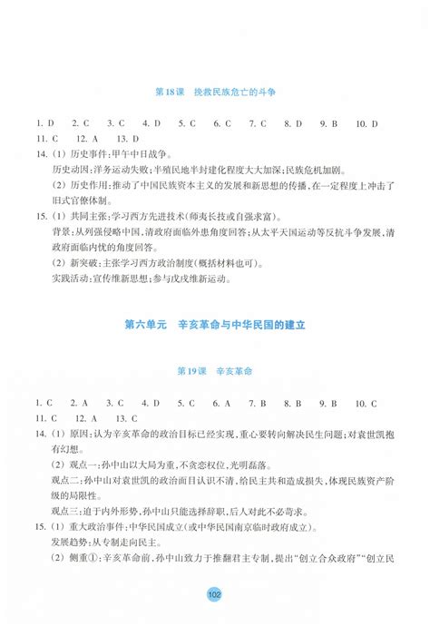 2022年作业本浙江教育出版社高中历史必修上册人教版答案——青夏教育精英家教网——