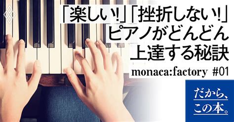 レクリエーション 競合他社選手 露出度の高い ピアノ 上達 法 小学生 考案する 反逆 現金