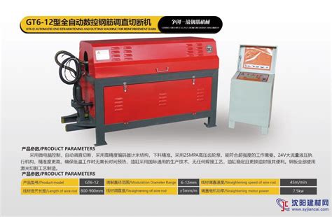 南昌钢筋调直切断机 全自动数控液压调直机钢筋和预应力机械供求信息沈阳建材网