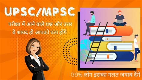 Upsc Mpsc Questions And Answer Quiz Part 2 Youtube