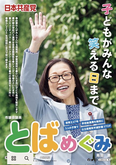 とば めぐみ On Twitter 今朝は七里駅でご挨拶。 とばめぐみニュースno174をお届けしながら 統一地方選挙まで7ヶ月余