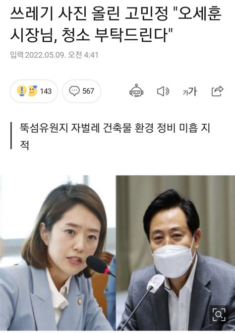 고민정 청소 시비에 오세훈이 이렇게 대응했음 좋겠다 정치시사 에펨코리아