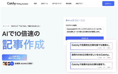 Aiライティングツール『catchy』の口コミ・評判・特徴・注意点や使い方も徹底解説 じゅんぺいブログ