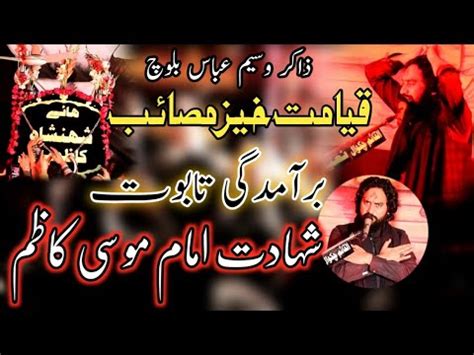 Shahadat Imam Musa Kazim As By Zakir Waseem Abbas Baloch Youtube