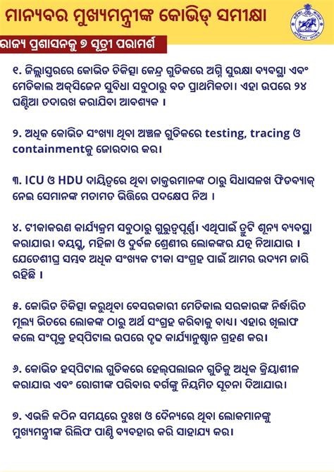 I And Pr Department Odisha On Twitter ଆଜି ମାନ୍ୟବର ମୁଖ୍ୟମନ୍ତ୍ରୀ ଶ୍ରୀ