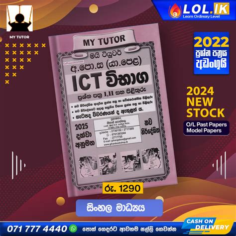 Sathara O L Ict Past Paper Book 2024 Lol Lk Bookstore