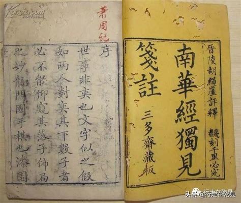 「行走在乾縣」乾州人文歷史博物館藏品推介（三）《南華經獨見》 每日頭條