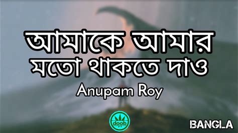 Amake Amar Moto Thakte Dao (Lyrics) | Autograph|Prosenjit Chatterjee ...