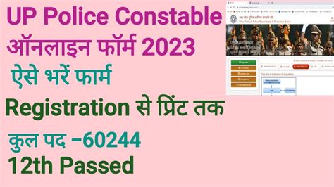 Up Police Constable Form Kaise Bhare How To Fill Police Constable