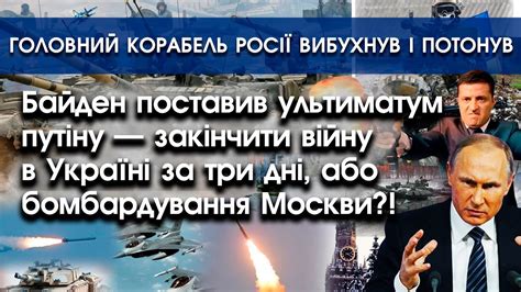 НАТО дали ультиматум путіну закінчити війну за три дні або удари по