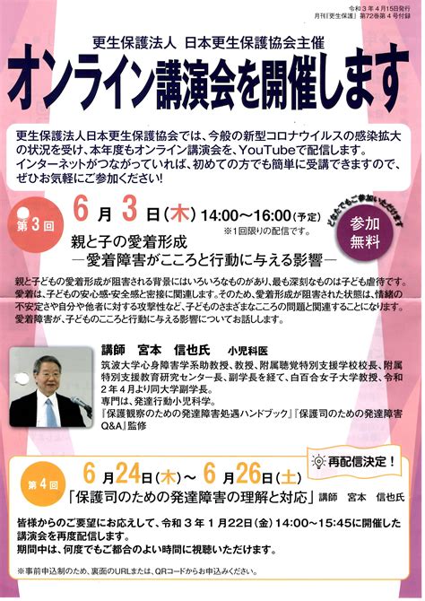 オンライン講演会を開催 愛知県江南保護区保護司会