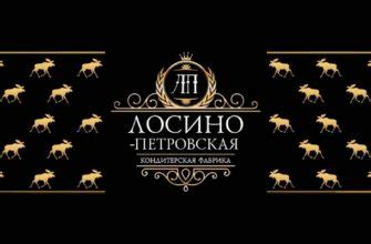 Кондитерские фабрики Лосино-Петровского. PDF каталоги