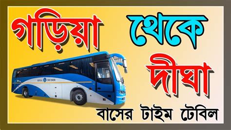 Garia To Digha Bus Timetable I Kolkata To Digha Bus Timetable I Garia