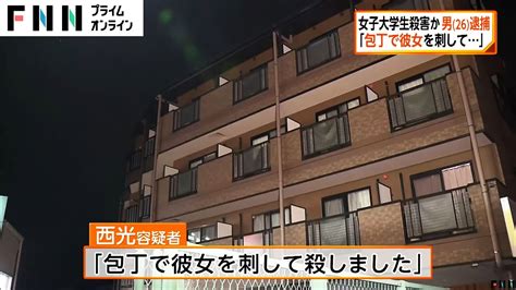 19歳女子大学生を殺害か 26歳男を逮捕「包丁で彼女を刺して殺しました」 大阪・枚方市 News Wacoca Japan People Life Style