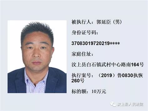 济宁最新一批“老赖”名单公布！ 济宁新闻 济宁门户网山东济宁市综合门户网济宁市民社区论坛