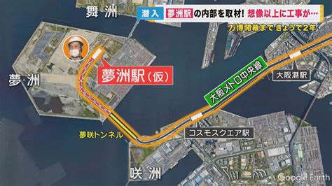 Kesan Akhir 【現場取材】万博まで2年玄関口の「夢洲新駅」は想像以上にできていた！ 地下鉄の建設現場を“特別取材” 9割以上の