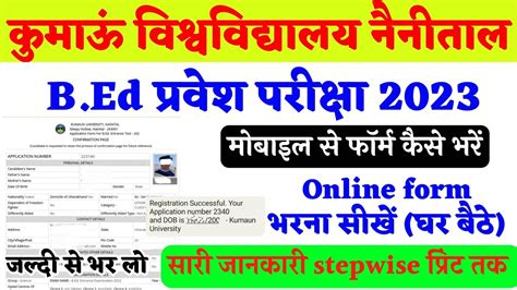 Kumaun University B Ed Entrance Exam Online Form Kese Bhare How