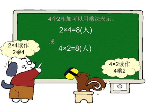 小学数学北师大版二年级上册儿童乐园课文配套ppt课件 教习网课件下载