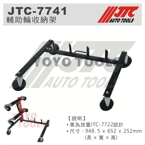 【yoyo 汽車工具】jtc 7741 輔助輪收納架 Jtc 7722 移動拖車架 汽車溜冰鞋 用收納架 蝦皮購物