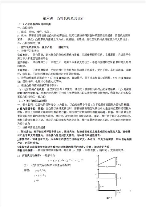 机械原理凸轮机构及其设计方案 文档之家