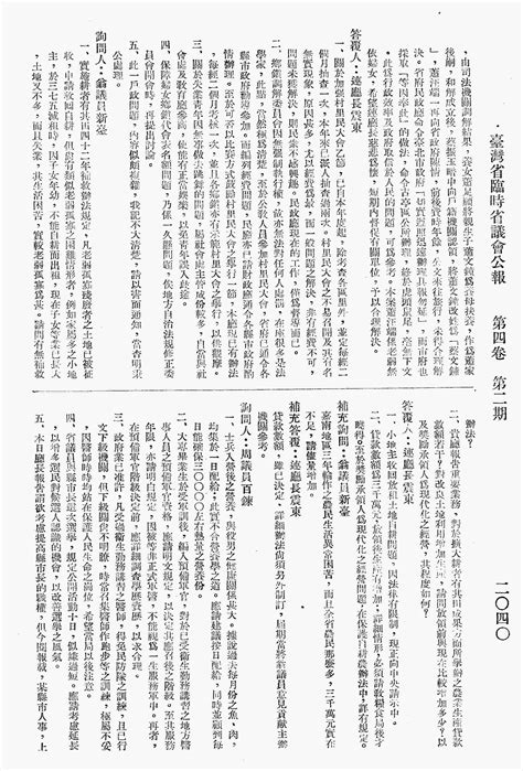 一、有關役男之營養健康關係；二、應明文規定地方醫事