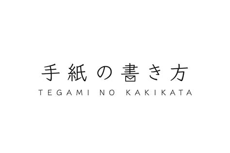 【文例】プロジェクトご協力のお礼（取引先の方へ） 手紙の書き方