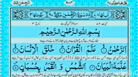 Surah Ar Rehman Full Abdallah Humeid Hd