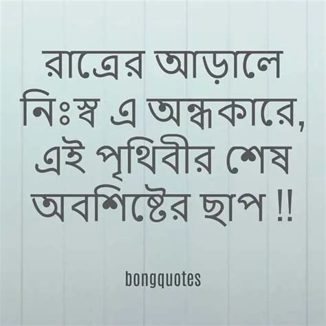 নিঃস্ব নিয়ে উক্তি স্ট্যাটাস ক্যাপশন কবিতা Destitute Quotes In Bengal