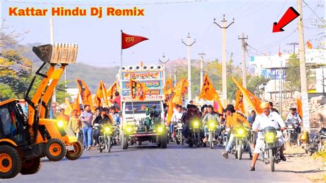 Kattar Hindu Dj Remix Jai Shree Ram Ram Mandir Dj Song Ayodhya