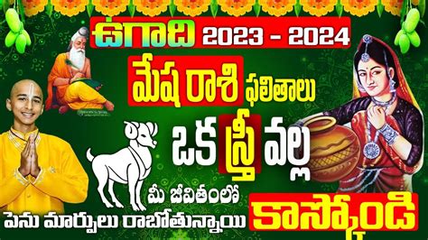 Ugadi Mesha Rasi Phalalu Aries Sign Horoscope Ugadi Rasi