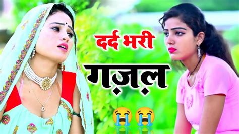 दर्द भरी गजल जान से भी चाहता था यार तुझको Lovesong Sadsong